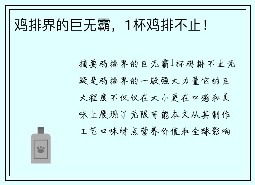 鸡排界的巨无霸，1杯鸡排不止！