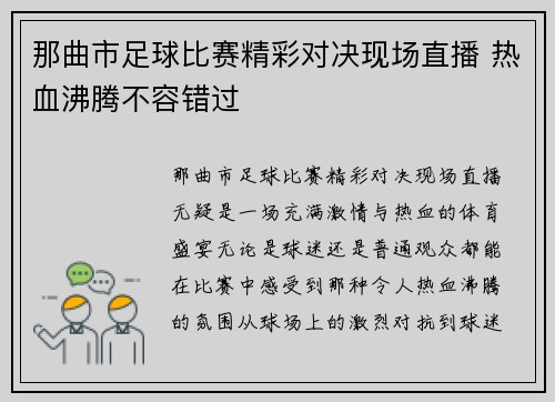 那曲市足球比赛精彩对决现场直播 热血沸腾不容错过